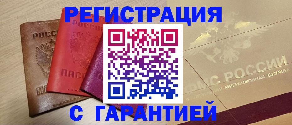 временная регистрация 2025 в Кизилюрте